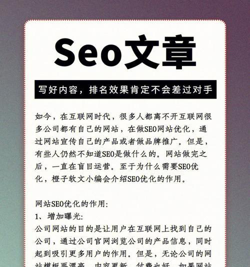 如何提升文章排名，让它回到首页（掌握SEO技巧）