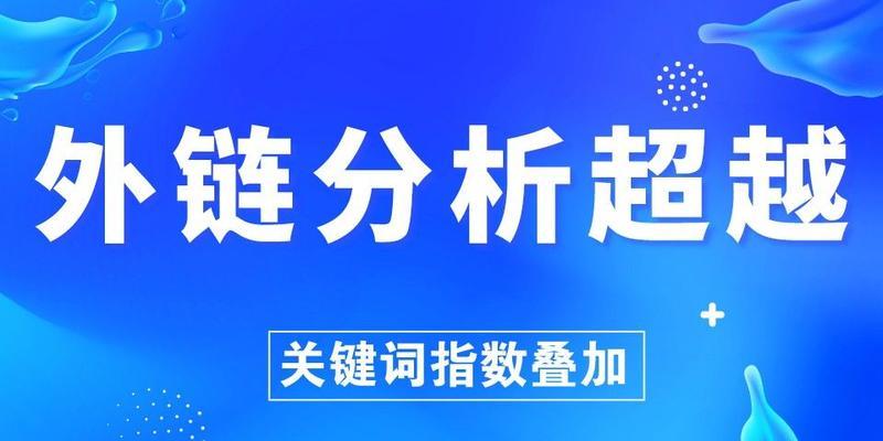 如何提高网站流量（掌握有效技巧让您的网站受欢迎）