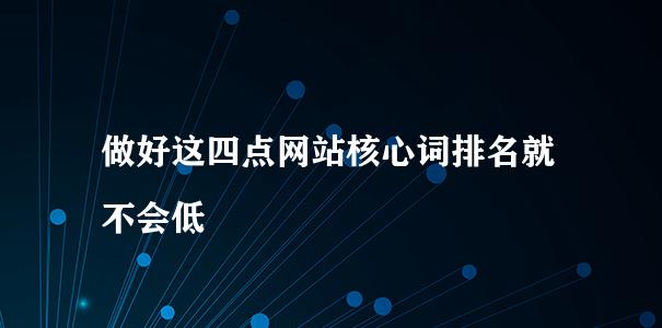 提升网站排名的有效方法——从alexa排名角度出发（如何让你的网站在alexa排名中脱颖而出）