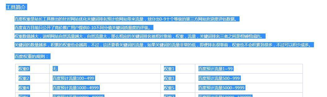 提升营销型手机网站权重的有效方法（从网站优化到营销策略）