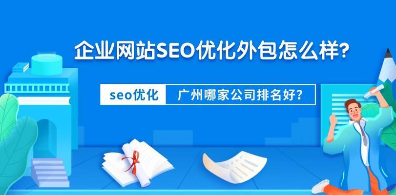 SEO优化教程（最全攻略帮你一步步提高搜索排名）