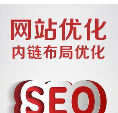 为新网站做SEO，提高排名和流量（SEO优化必须掌握的技巧和方法）