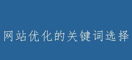 如何优化指数高的，提升文章流量（从热门词到优质内容）