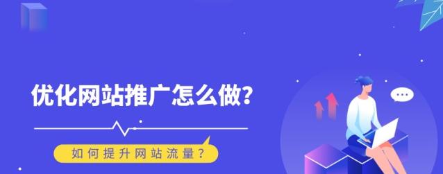 如何预防网站改版带来的降权（15个实用技巧让你的网站免于降权风险）