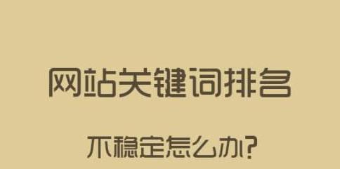 如何在短时间内优化网站的排名（15个步骤助您提高网站排名）