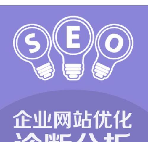 如何正确诊断网站SEO优化问题（从排名）