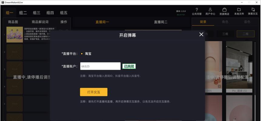 抖音无人直播的实现方法与技巧（打造高品质无人直播）