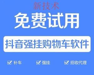 抖音商品橱窗与小黄车的区别（探究抖音直播带货新模式的特点与优劣）