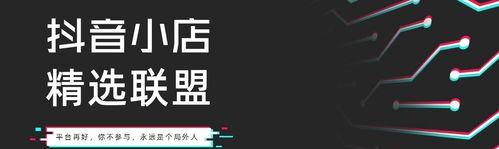 抖音小店橱窗开通却不展示的原因及解决方法（解决抖音小店橱窗开通却不展示的问题）