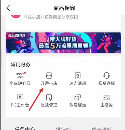 抖音开通蓝v不是唯一的商品橱窗资格，你知道吗（解密抖音商品橱窗开通的多种方式）