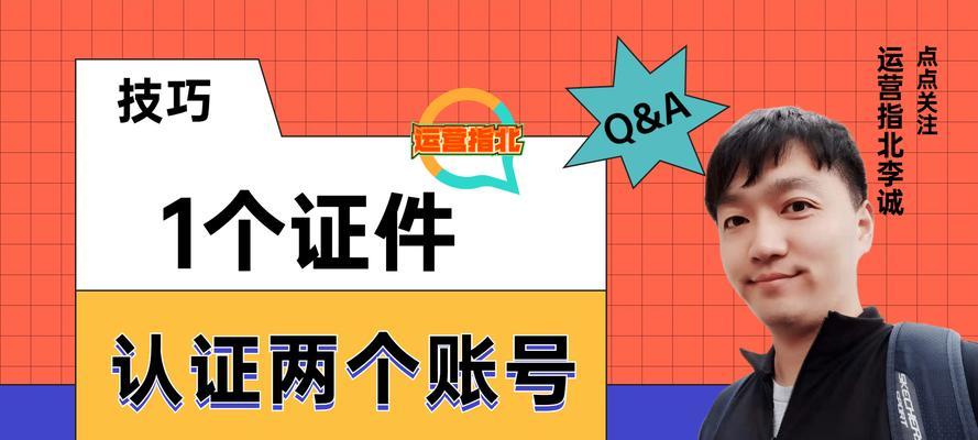 抖音实名认证可以绑定别人手机号吗（探究抖音实名认证绑定手机号的规定与注意事项）