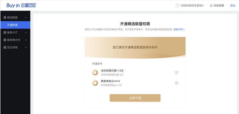 如何开通抖音小店精选联盟（抖音小店精选联盟开通步骤详解）