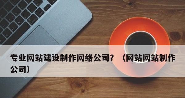 如何打造企业手机网站（建设步骤详解）