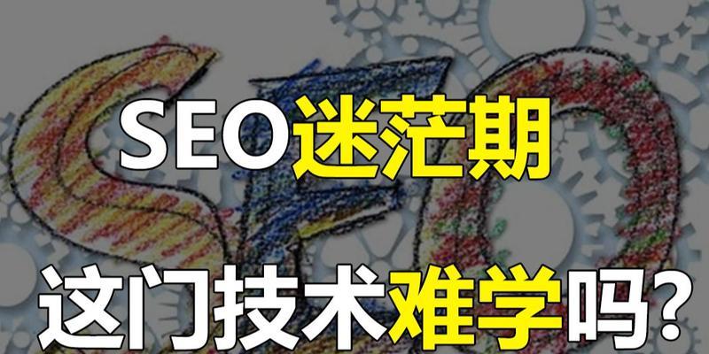 SEO未来趋势及应对策略（掌握人工智能技术和优化用户体验是关键）