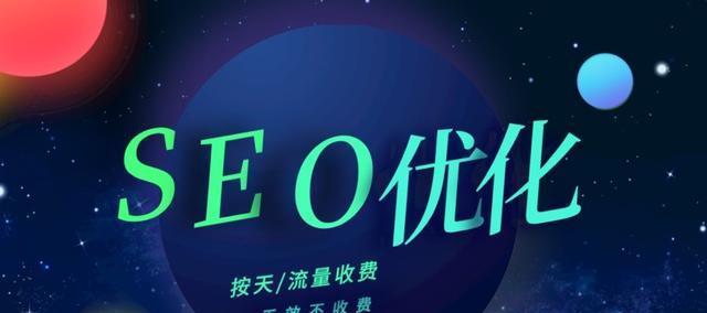 未来企业营销的关键——为什么您的企业在2024年需要SEO优化（了解SEO优化的重要性）