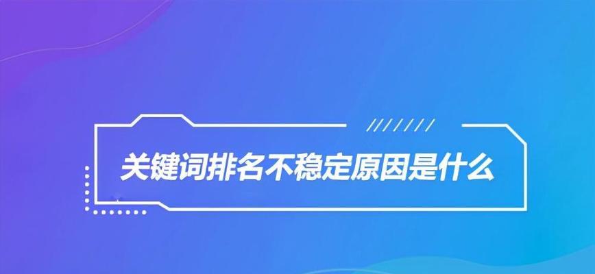 提升网站排名的关键因素（从内容）