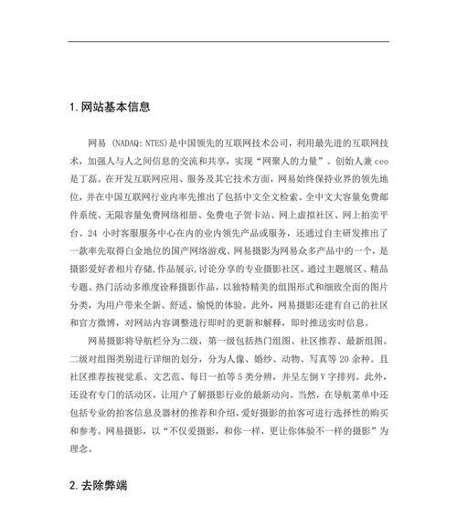 如何优化网易保健品页面，提高用户体验（以网易保健品页面为例）