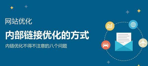 保障投资人利益的SEO技巧（让你的网站在搜索引擎中获得更好的排名）