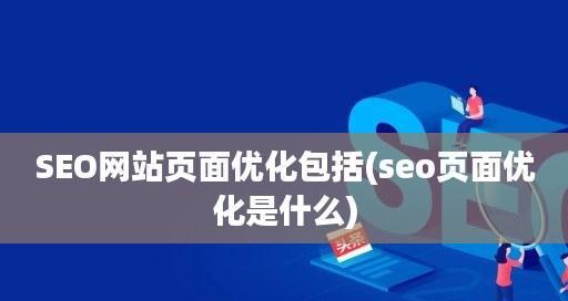 中小企业如何通过外包整站SEO优化实现盈利（外包整站SEO优化成为中小企业盈利的有效手段）