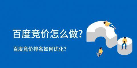 网站排名优化的终极指南（如何通过正确的优化方法）