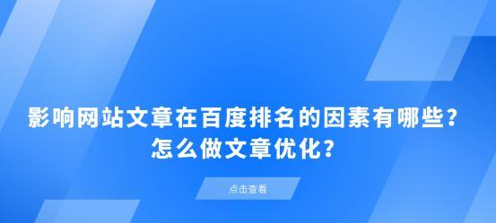 影响网站排名的因素剖析（探究网站排名受哪些因素影响）