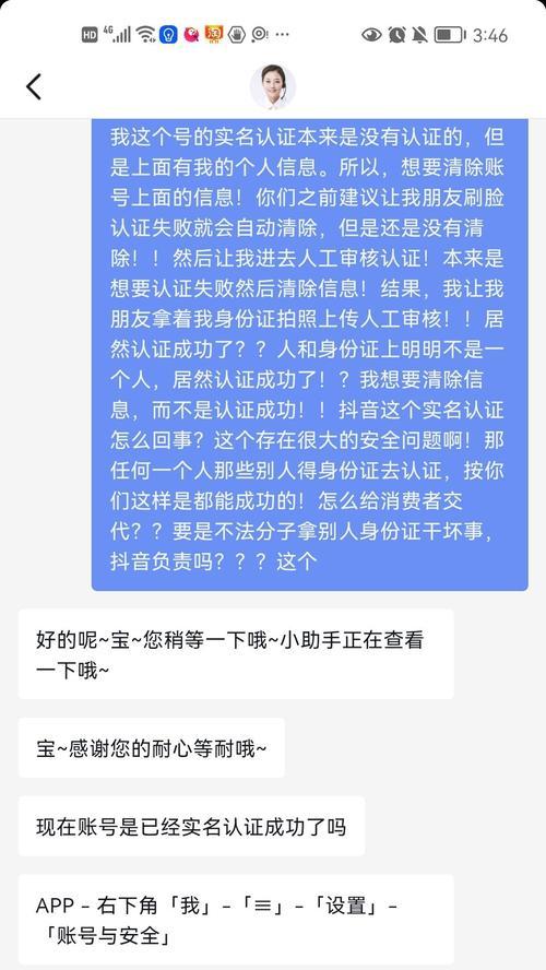 抖音实名认证号被永久封禁了怎么办？如何申诉恢复？