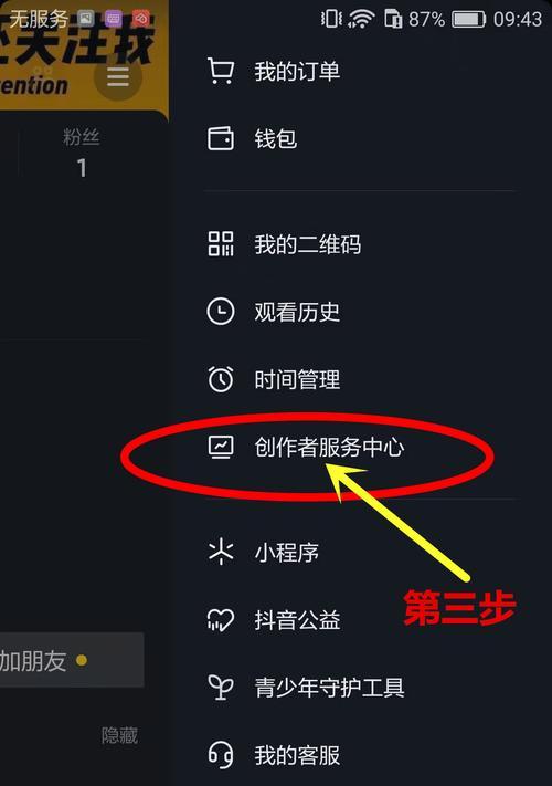 抖音带货如何开通商品橱窗？教程步骤是什么？