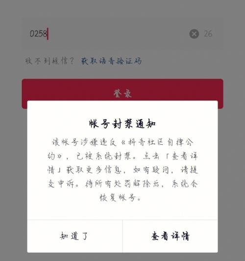 抖音账号被永久封禁如何申诉解封？