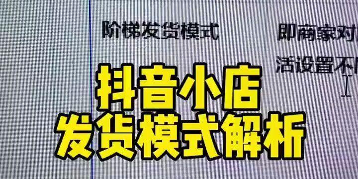 没有抖音小店如何开通商品橱窗？操作步骤是什么？