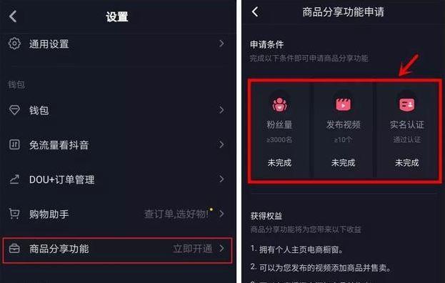 抖音商品橱窗开通条件是什么？没有1000粉丝如何操作？