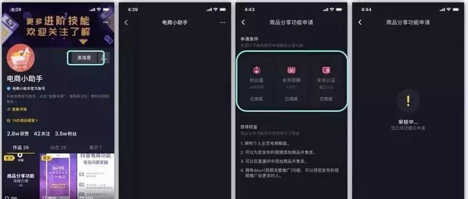 抖音商品橱窗开通条件是什么？没有1000粉丝如何操作？