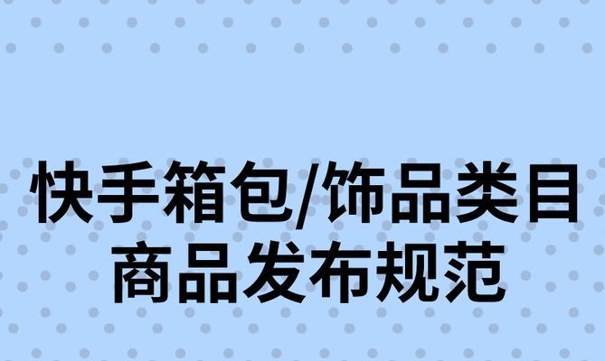 快手开店需交多少费用？开店流程和费用明细是什么？