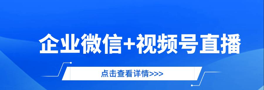 微信视频号是什么营销形式的常用营销平台？如何有效利用视频号进行品牌推广？