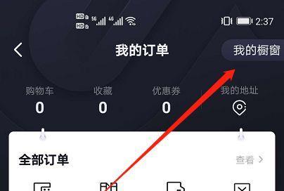 抖音uid如何绑定商家账号？操作流程是什么？