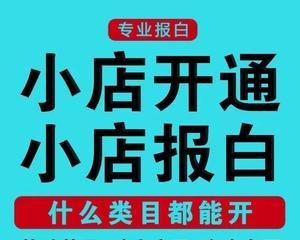 快手小店精选联盟开通流程是什么？如何加入精选联盟？