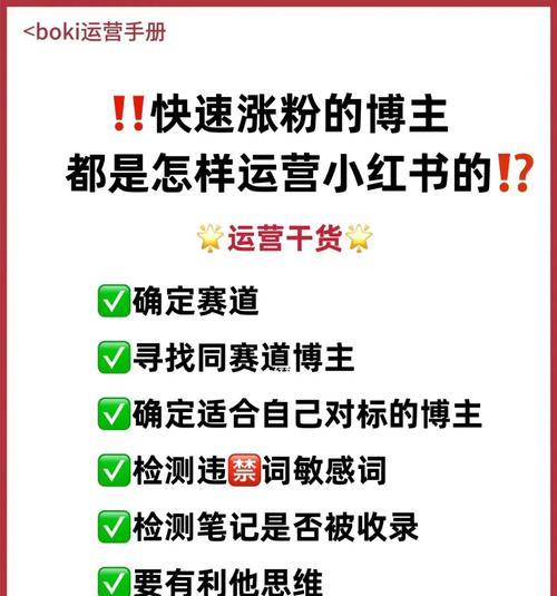 小红书个人运营技巧有哪些？如何提高账号影响力？