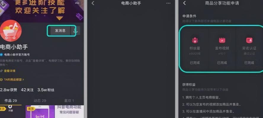 抖音橱窗商品如何开通？步骤和常见问题解答？