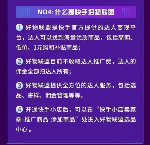 快手好物联盟怎么关闭？关闭流程和注意事项是什么？