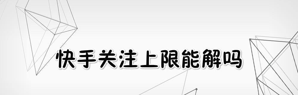 没有粉丝能开快手小店吗？开店条件和流程是什么？