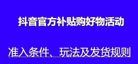 抖音运费险在哪里购买？如何查询和理赔？