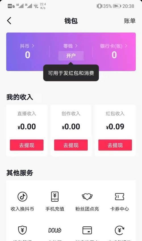 抖音小店提现流程是什么？提现需要多长时间？