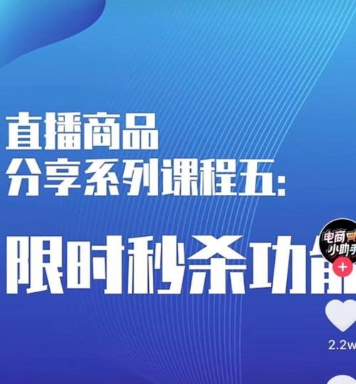 抖音罗盘直播前选品推荐是什么？如何根据直播内容进行有效选品？