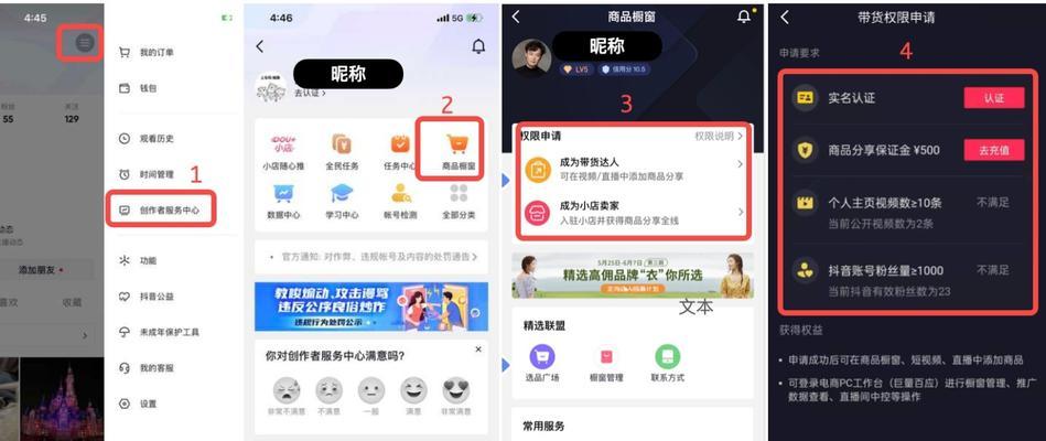 抖音商品橱窗怎么开通？操作步骤和常见问题解答？