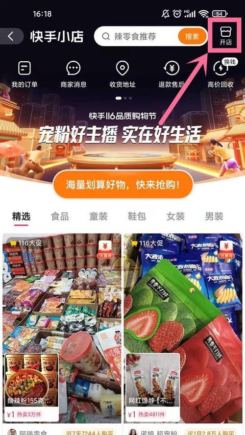 快手小店如何卖货？操作流程和常见问题解答？