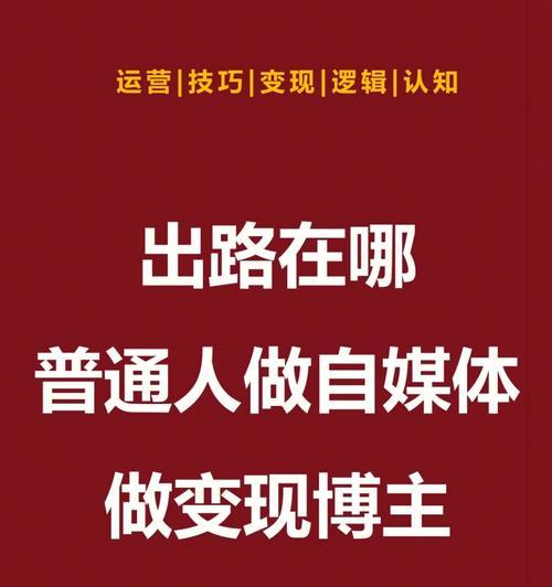 新手做自媒体如何起步？从零开始的必备步骤有哪些？