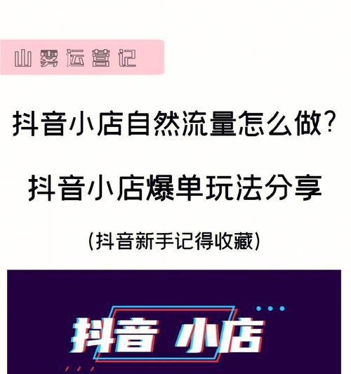 抖音小店开通流程是什么？小店保证金如何缴纳？