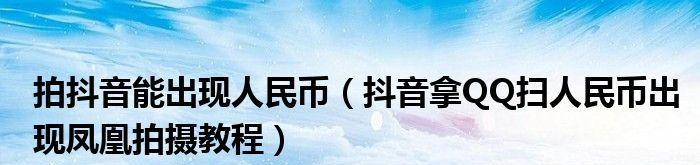 抖音抖币兑换人民币的步骤是什么？兑换比例是多少？