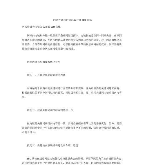 营销型网站内链设置的正确方法是什么？如何确保符合SEO优化标准？