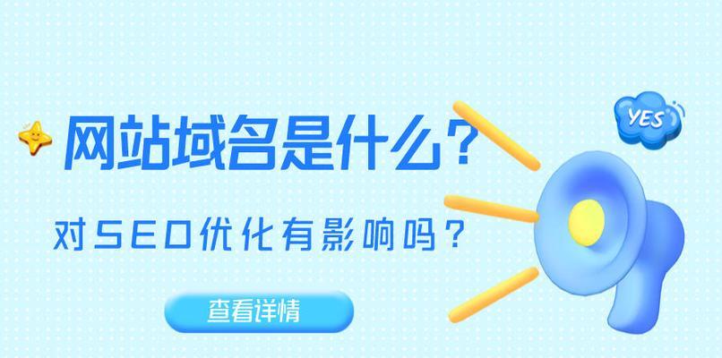 域名和空间的选择对网站优化有多重要？如何正确选择以提升SEO效果？