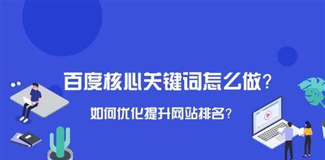 影响关键词排名优化的因素有哪些？如何有效提升网站SEO表现？